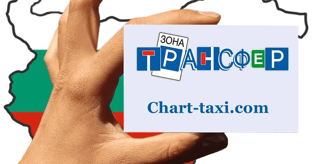 Трансфер Болгария Трансфер Болгария